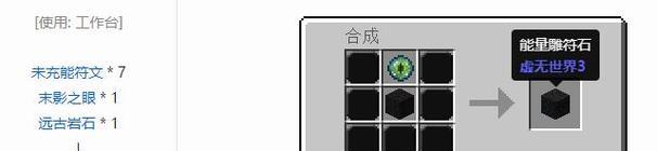 我的世界符文怎么用？