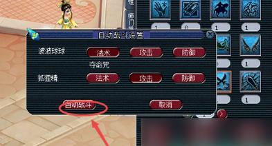 梦幻西游中自动驾驶功能如何开启？