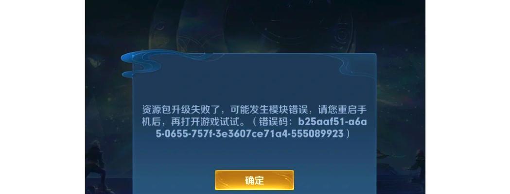 王者荣耀更新失败的原因是什么？解决方法有哪些？