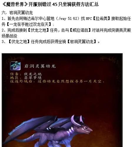 魔兽世界69级坐骑获取方法是什么？