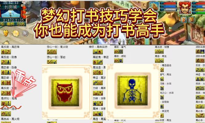 梦幻西游打书技巧有哪些？