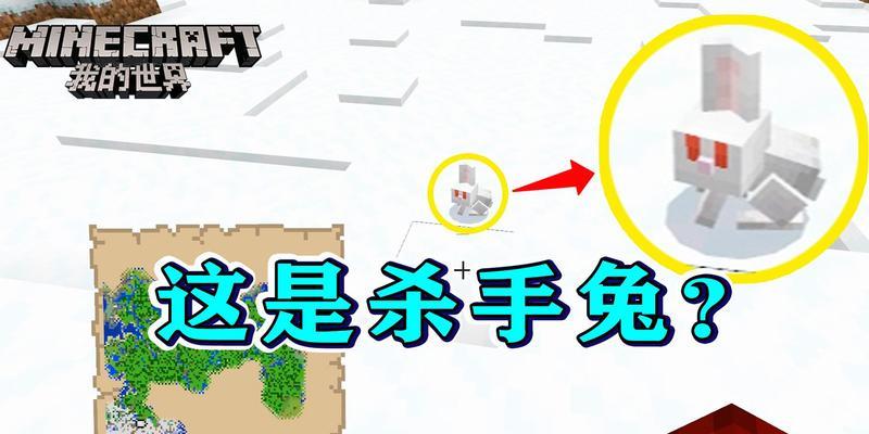 我的世界中兔子如何快速消灭？