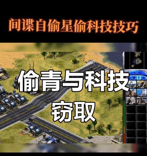 红警中如何实现自偷？