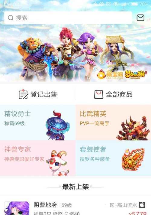 藏宝阁交易平台支持的手游有哪些？