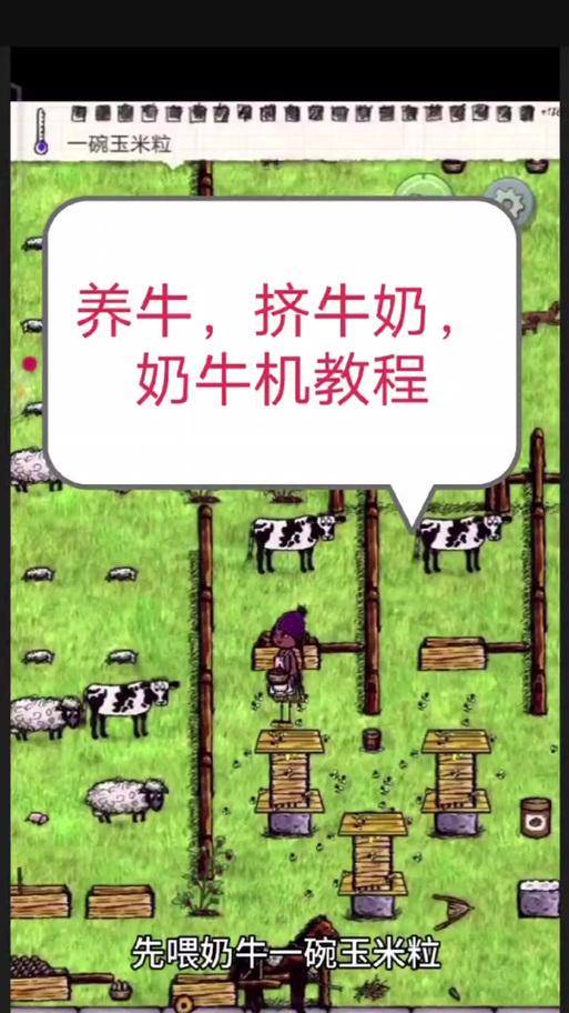 我的世界牛奶怎么挤？挤牛奶的正确步骤是什么？