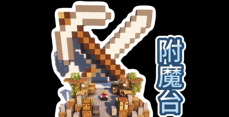 我的世界中刀挂台的制作方法是什么？