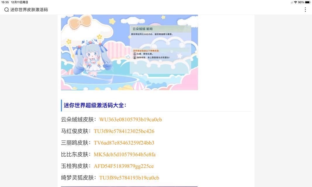 迷你世界激活码如何获取？