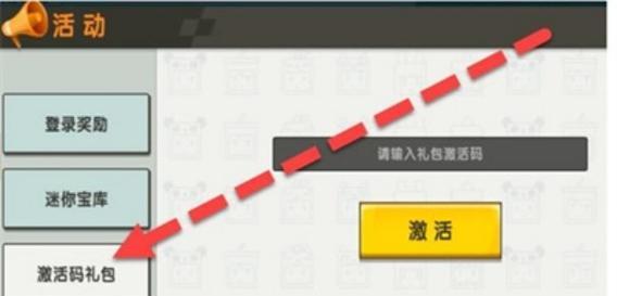 迷你世界激活码如何获取？