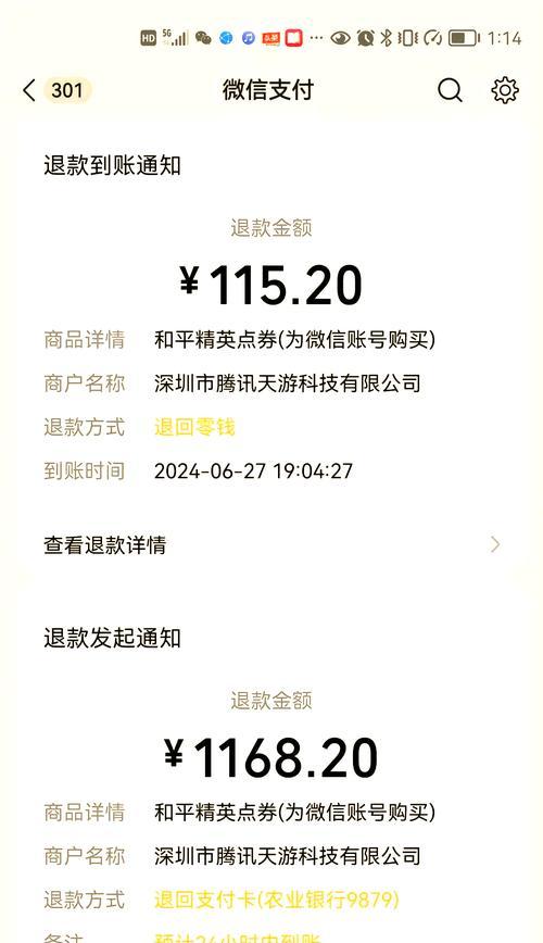 绝地求生退款流程是怎样的？