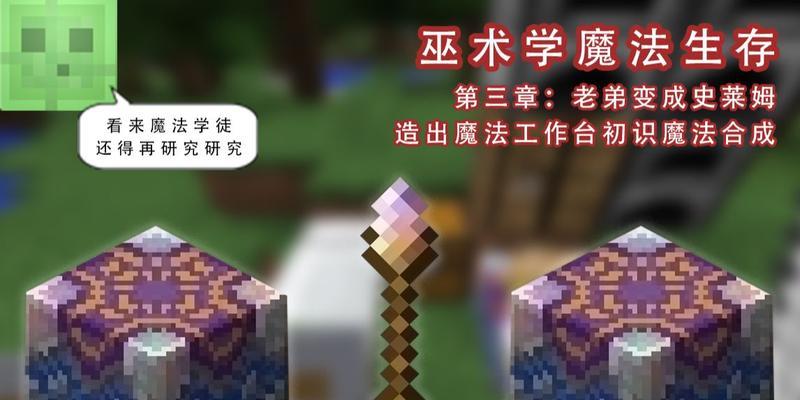 我的世界法杖使用方法是什么？
