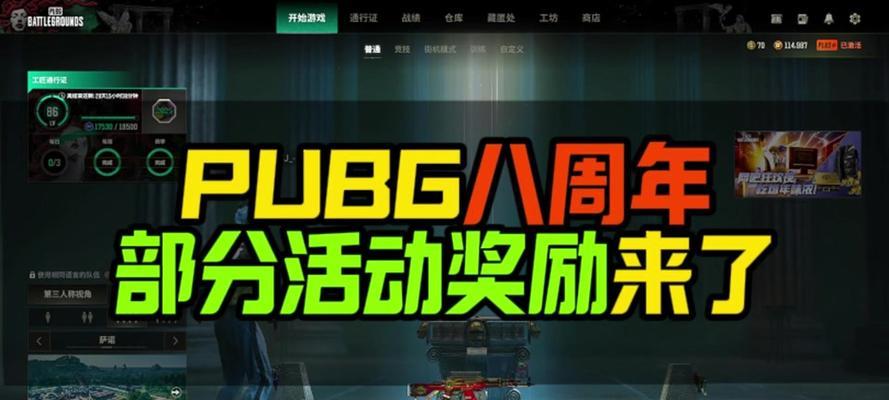 绝地求生手游如何领取礼盒？礼盒中包含哪些奖励？