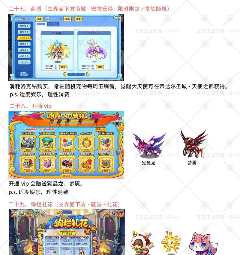 洛克王国vip如何充值？充值流程和注意事项是什么？