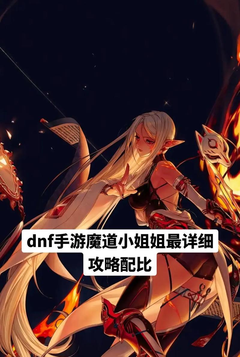 dnf手游韩服魔道与小魔女哪个更值得玩？