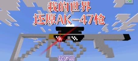 在《我的世界》中制作枪的方法是什么？