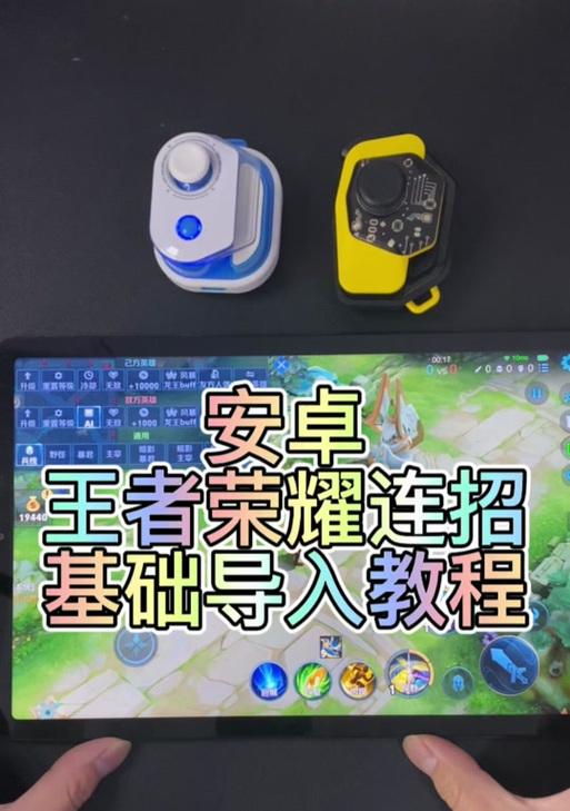 使用游戏手柄玩王者荣耀有哪些技巧？