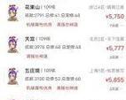 梦幻西游账号估价方法是什么？