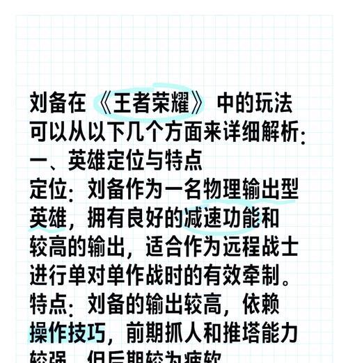 王者荣耀中如何有效对抗刘备？