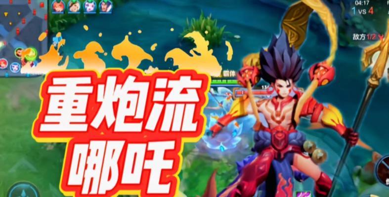 哪吒的大招在团战中如何发挥最大效果？