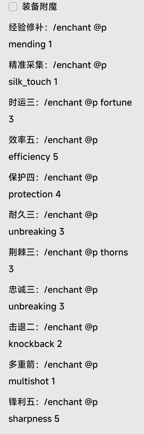 我的世界附魔书使用方法是什么？