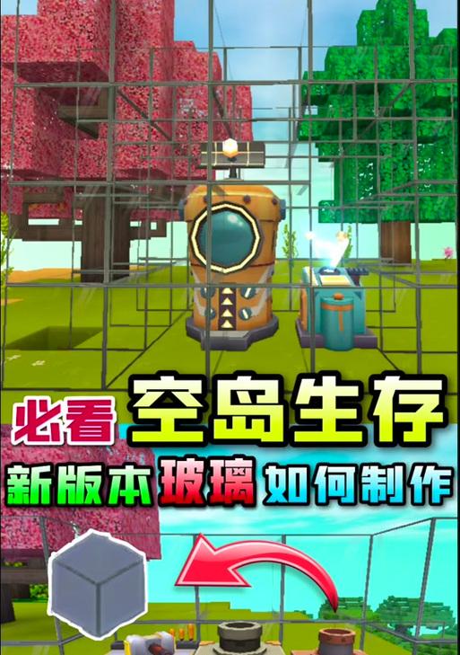 迷你世界版本怎么制作玻璃？制作玻璃的步骤是什么？