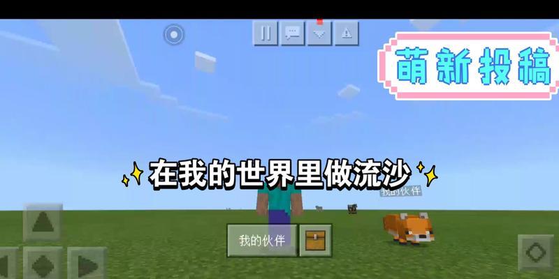 我的世界中流沙的制作方法是什么？