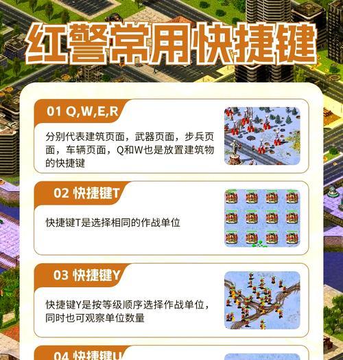 高手红警快捷键开局怎么设置？开局快捷键有哪些？