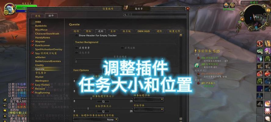 魔兽世界插件如何设置？