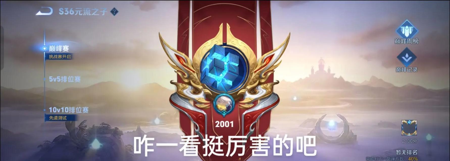 荣耀王者星星上限是多少？达到极限后如何继续提升？