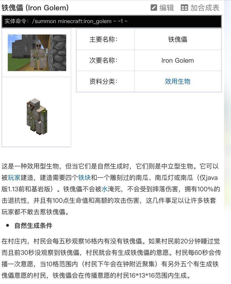 我的世界铁傀儡制作方法是什么？
