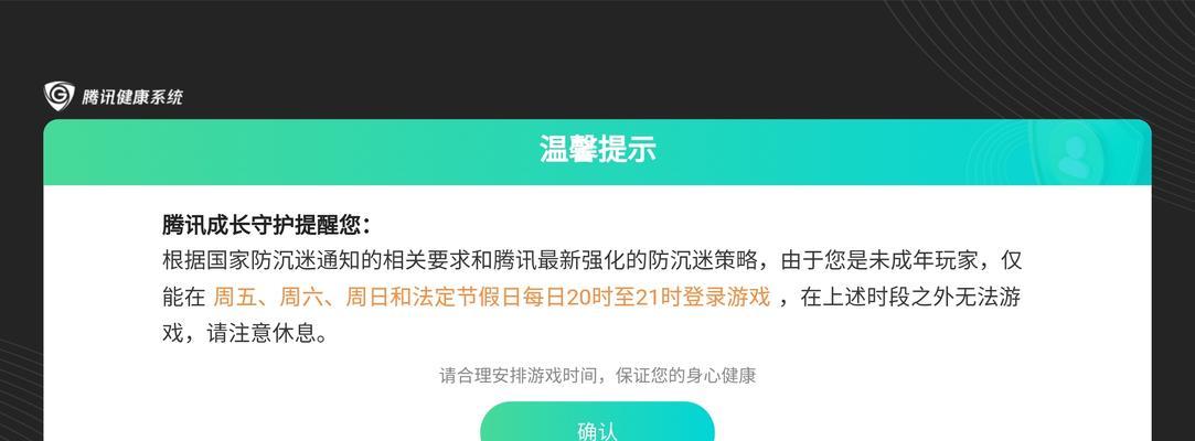 王者荣耀健康系统解除方法是什么？