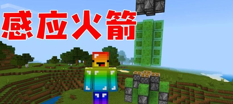 我的世界中火箭的制作方法是什么？需要哪些材料？