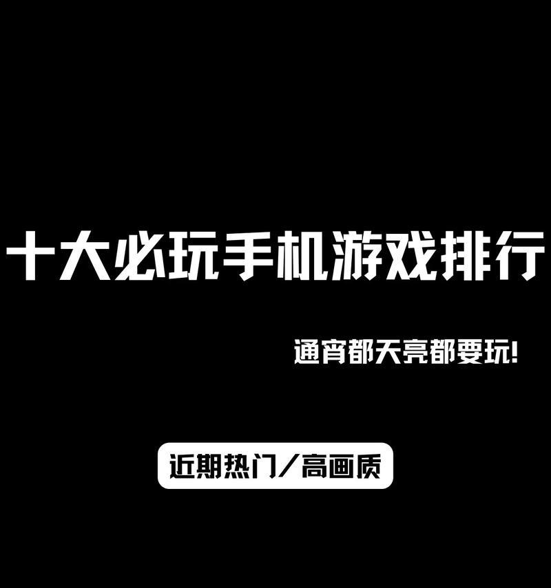 国外流行的手机游戏有哪些？它们为何受欢迎？