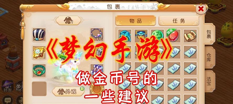 梦幻西游手游金币获取方法有哪些？
