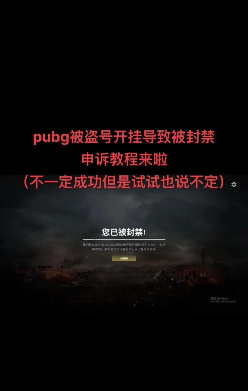 绝地求生封号一天如何解封？