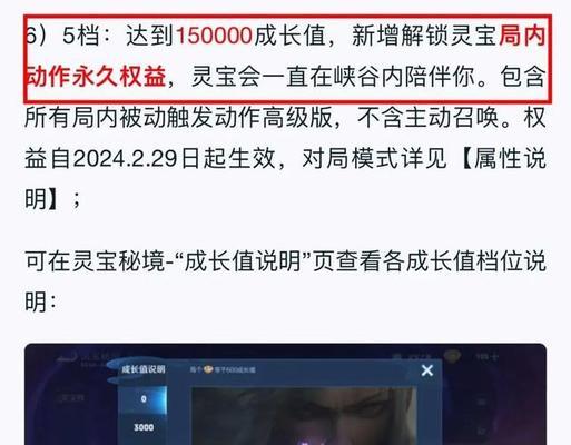 王者荣耀灵宝排位加星的费用是多少？