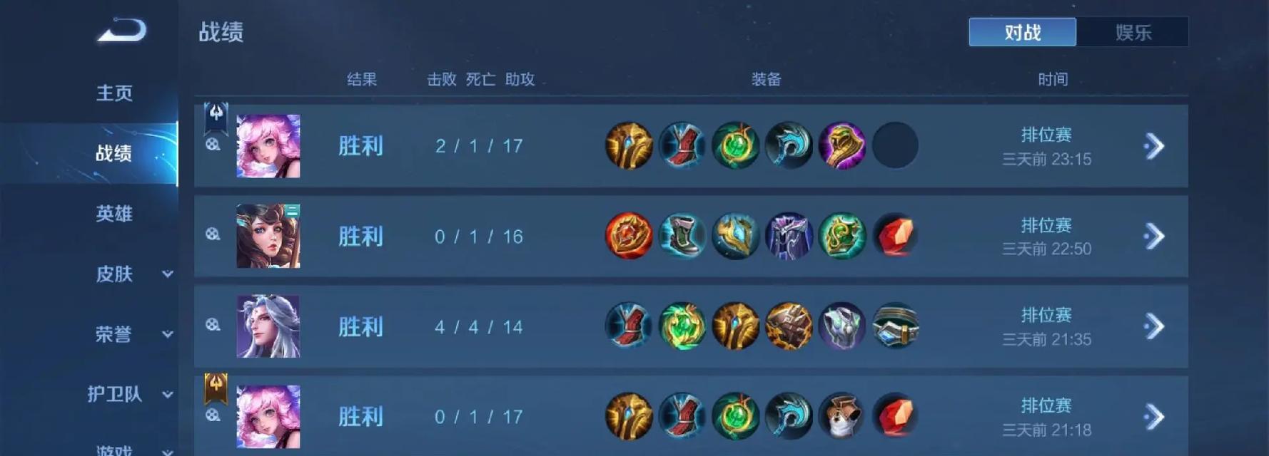 王者荣耀连胜关闭方法是什么？