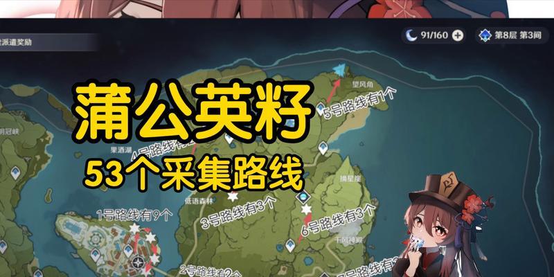 浦公英子在原神的哪个位置？如何找到浦公英子？
