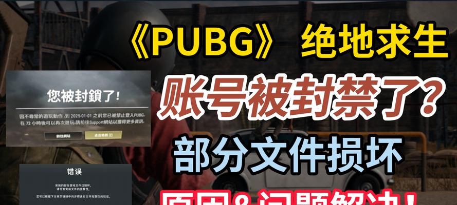 封禁68小时后如何解封绝地求生账号？