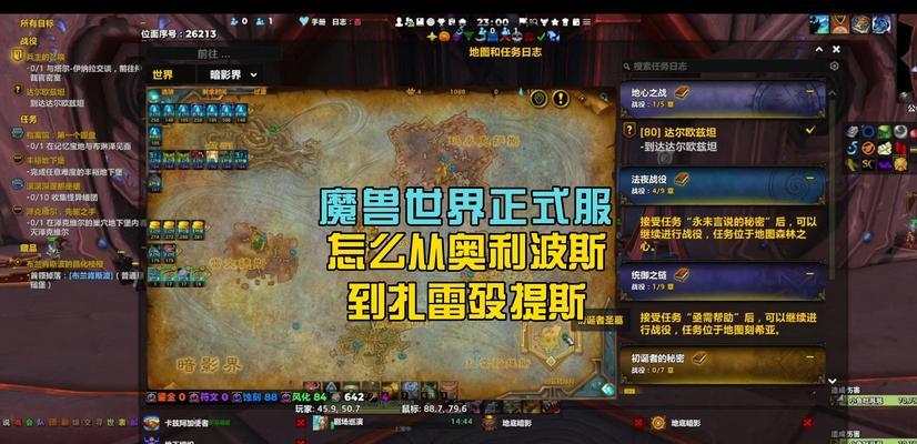 魔兽世界拆台任务的具体操作是什么？完成任务后有何奖励？