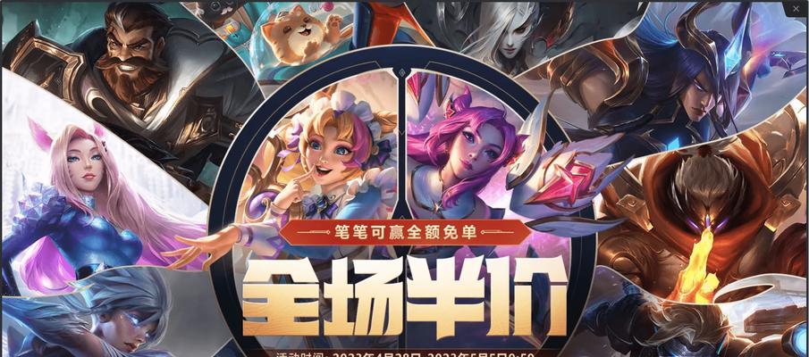 英雄联盟五折活动怎么算？五折活动的具体规则是什么？