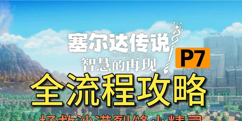塞尔达最后魔兽怎么击败？最后魔兽战斗有哪些策略？