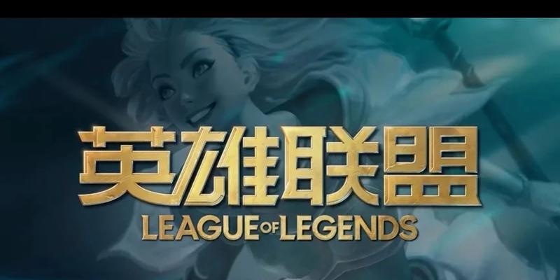 英雄联盟需要什么样的文化背景？为什么它对玩家有吸引力？