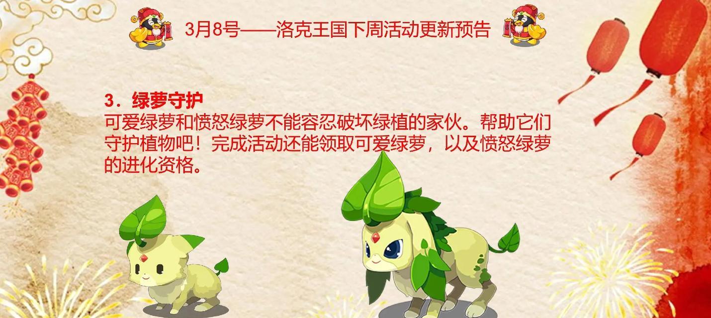 洛克王国绿萝守护战斗策略是什么？如何有效击败绿萝守护？