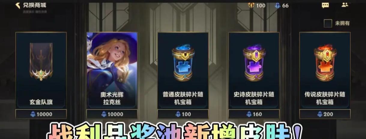 英雄联盟战利品8折优惠领取方法？有哪些注意事项？