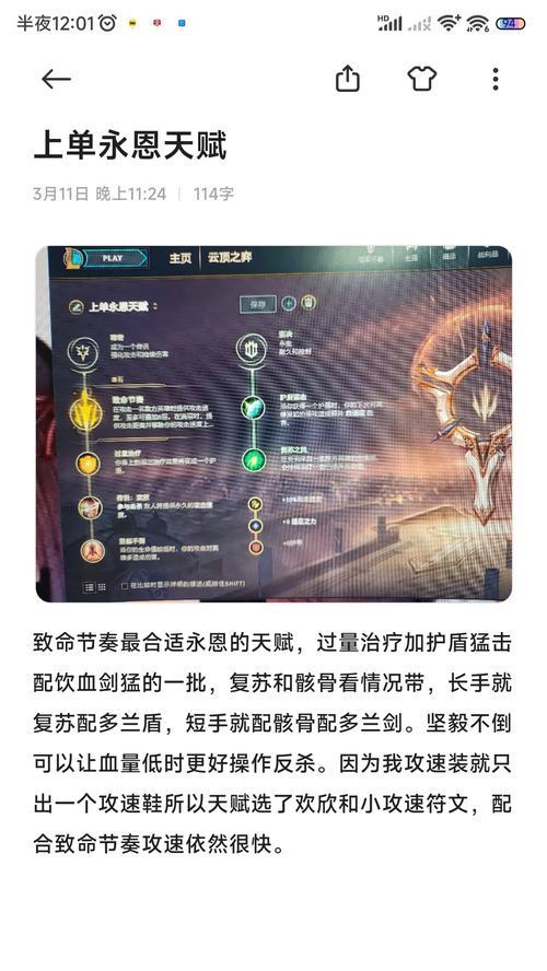 英雄联盟圣火天赋如何配置？点选时应注意哪些细节？