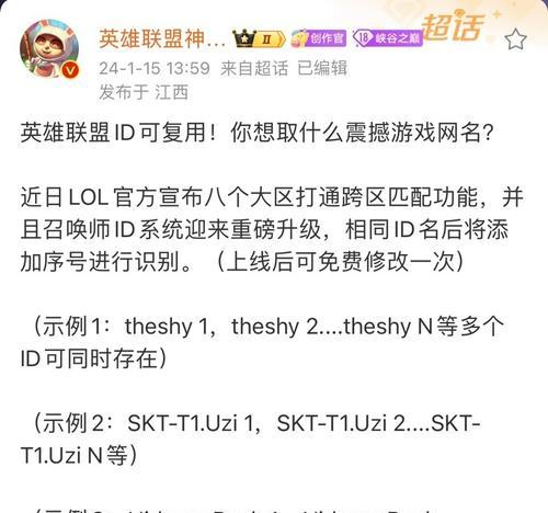 如何检查英雄联盟ID是否已被使用？重复ID的解决方案是什么？
