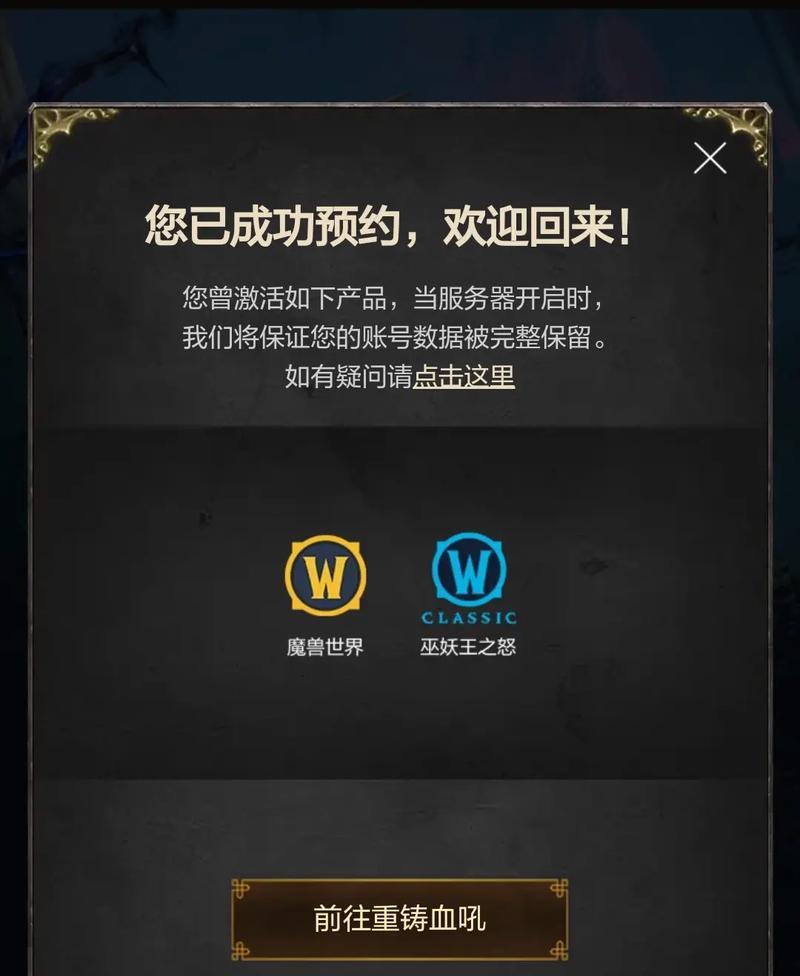 魔兽世界回归预约入口在哪里？如何进入？