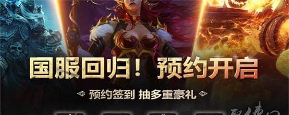 魔兽世界回归预约入口在哪里？如何进入？
