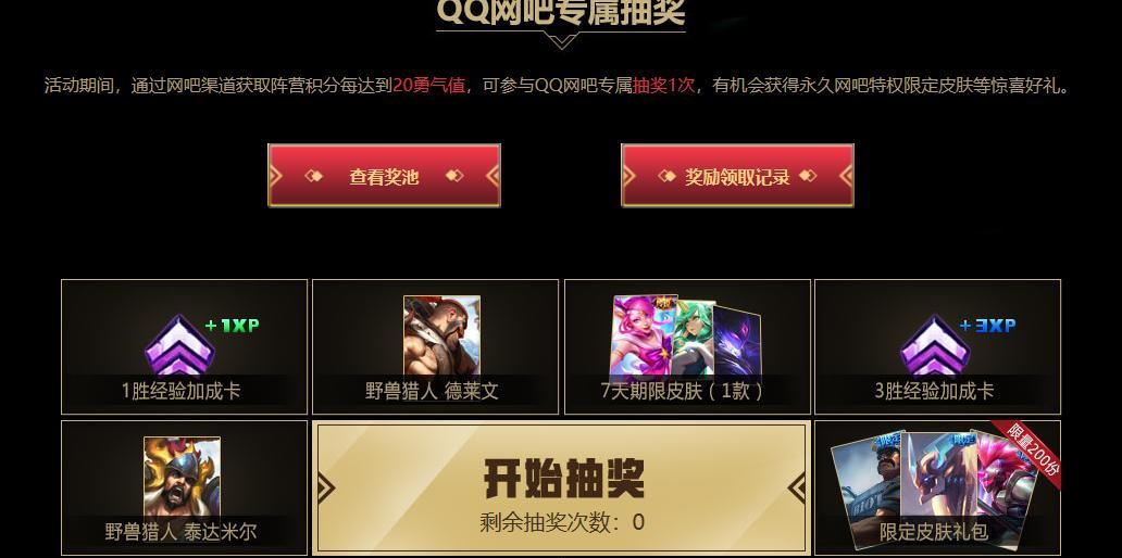 英雄联盟活动中如何领取皮肤？