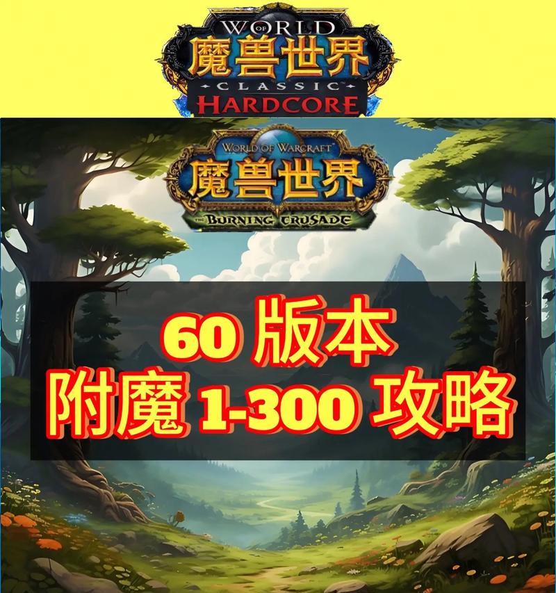 魔兽附魔野兽的方法是什么？附魔野兽有什么效果？